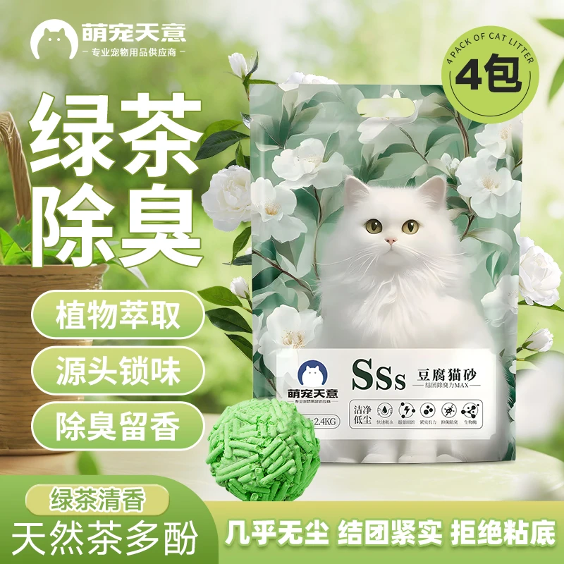 萌宠天意纯植物豆腐猫砂绿茶豌豆纤维低尘除臭不沾底结团耐用省砂