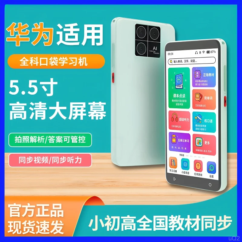 口袋学习机全科辅导专用英语听力复读同步点读小初高中学生家教机