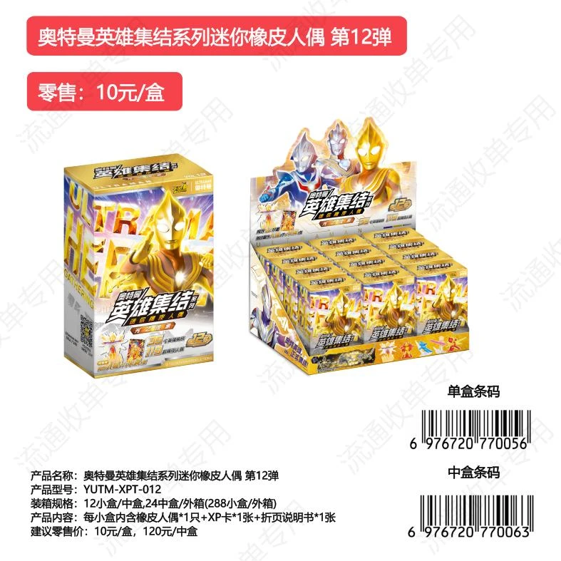 正版卡游奥特曼英雄集结迷你橡皮人偶第12弹15周年盲盒闪耀赛罗XP