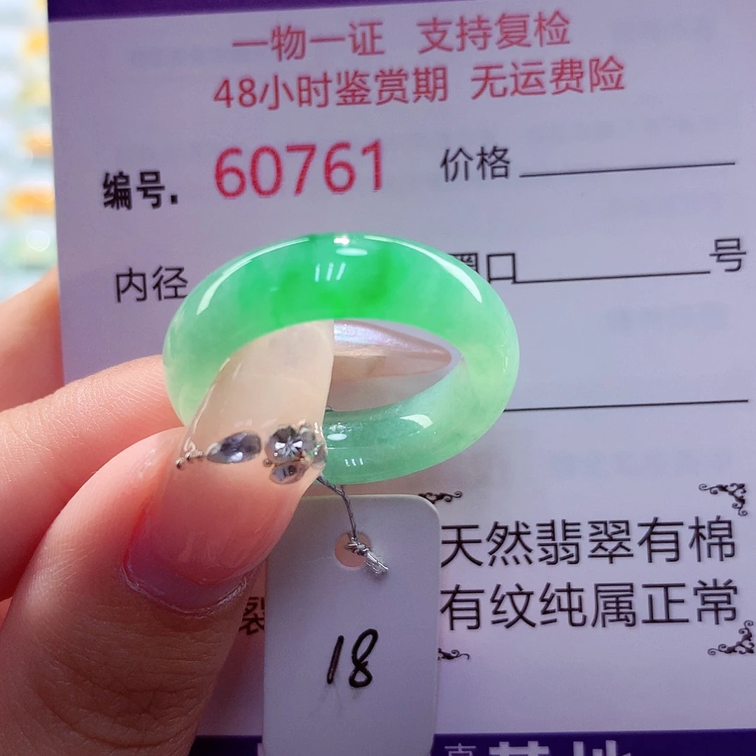 未镶嵌戒圈翡翠天然