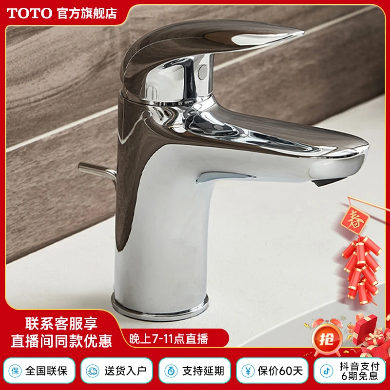 TOTO浴室节水洗手面盆龙头单孔单柄冷热水龙头TLS03301B(05-M)