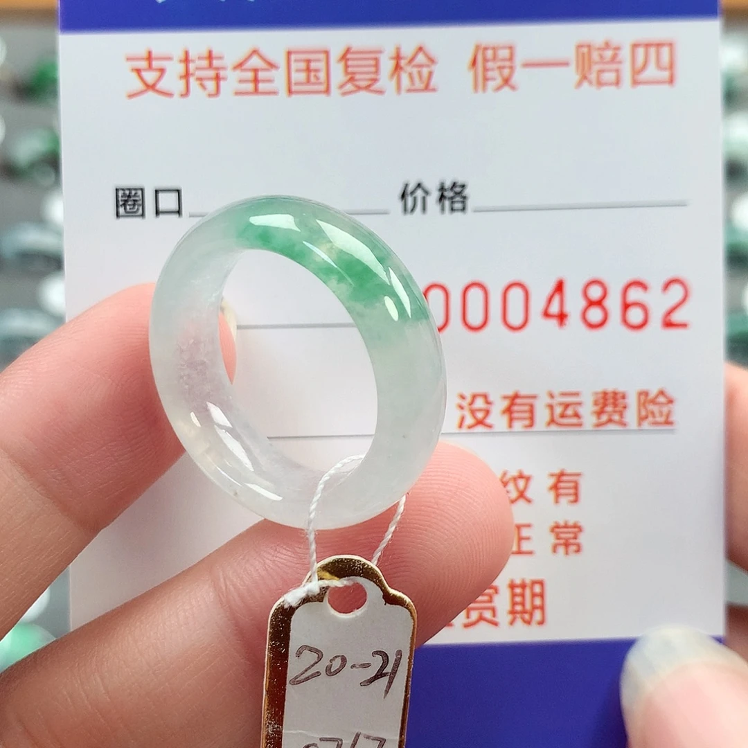 翡翠未镶嵌戒指20-21号