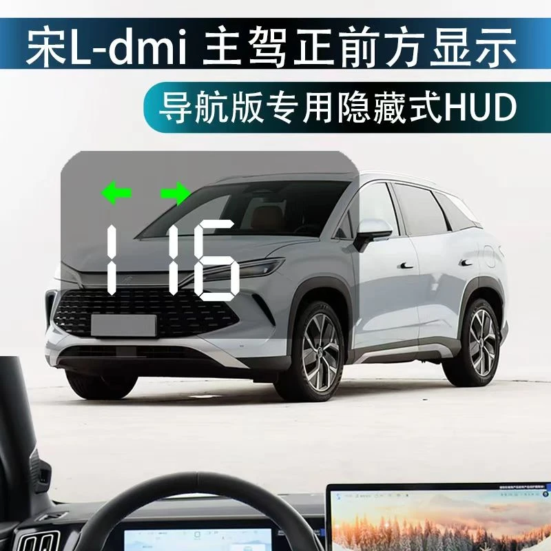 比亚迪宋LDMI/宋PLUSdmi/EV专用抬头显示隐藏式HUD数字车速显示器
