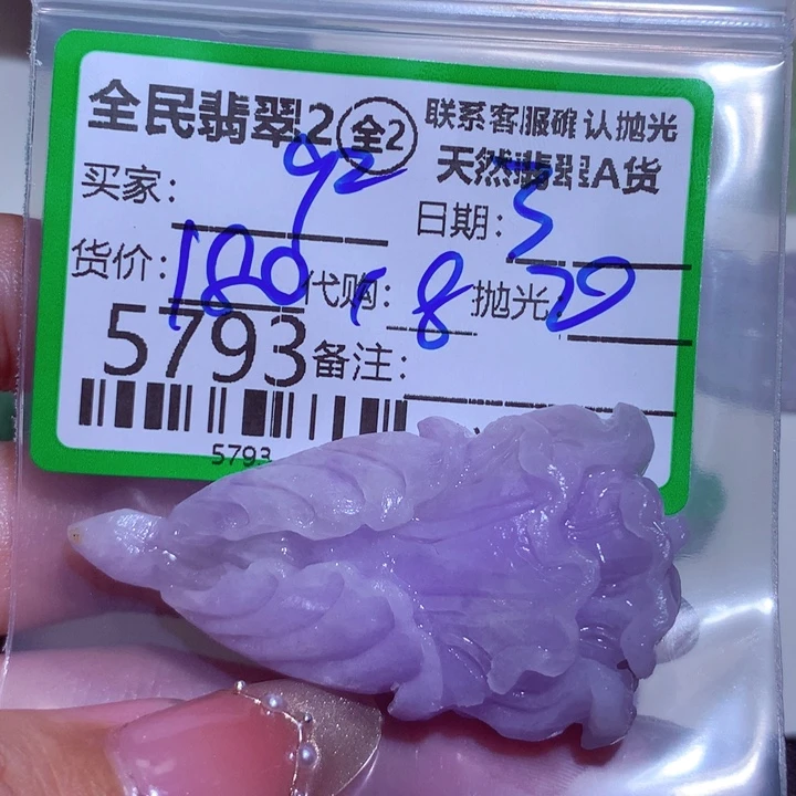 定制翡翠未镶嵌q*。