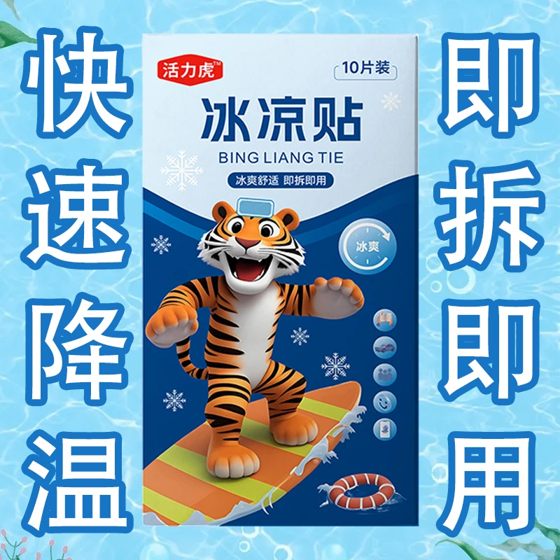 冰凉贴升级款高档包装盒密封条设计