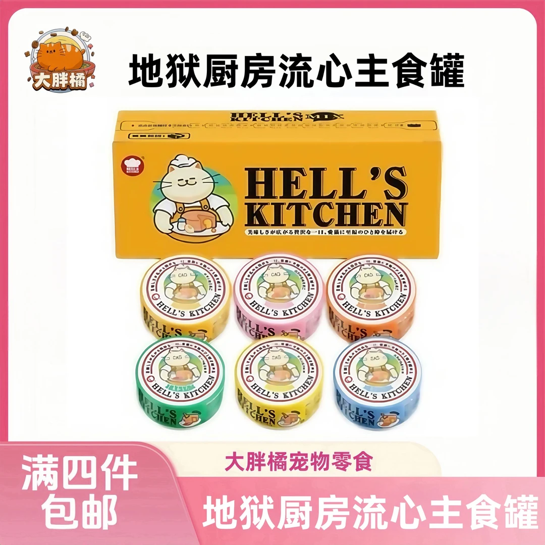 【全场满4件包邮】地狱厨房猫用双子星主食流心罐