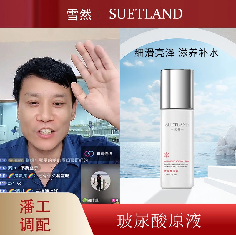 【潘】雪然玻尿酸原液