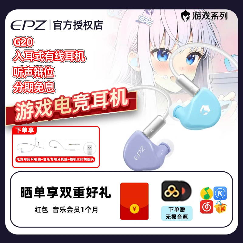 EPZ G20游戏电竞专用入耳式有线耳机电脑fps听声辨位降噪hifi带麦