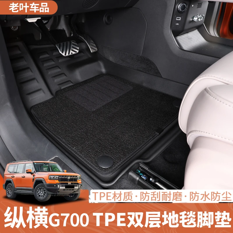 捷途纵横G700脚垫全包围TPE耐磨地垫防滑防水内饰升级配件改装