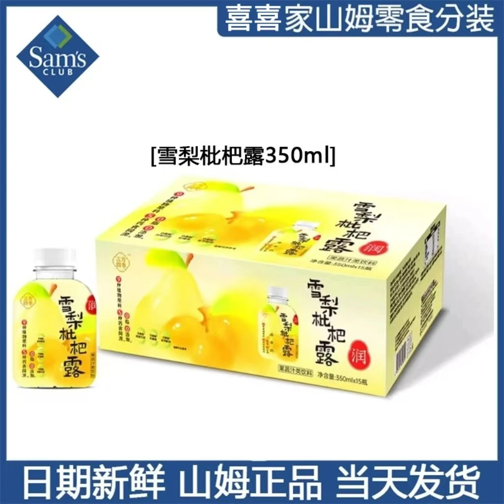 山姆正品代购三方四季雪梨枇杷露独立健康无糖独立瓶装分装新鲜