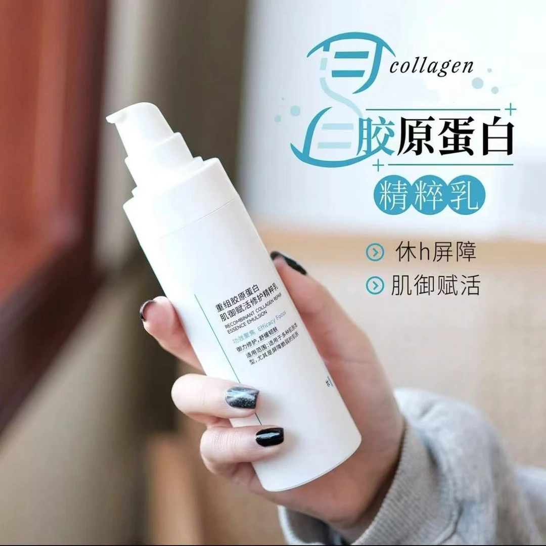 【胶原乳40ml】乳液重组胶原蛋白修护精粹乳保湿修护舒缓正品赋活
