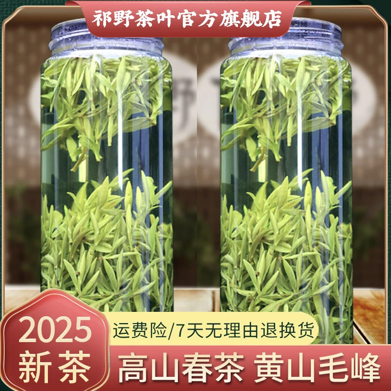 祁野黄山毛峰2025新茶春茶绿茶茶叶直播推荐