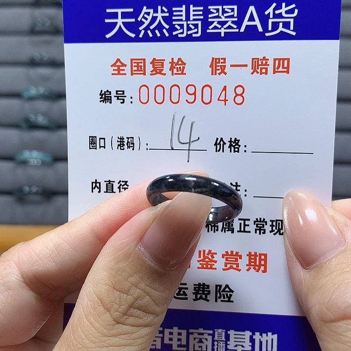 翡翠未镶嵌戒圈   9048