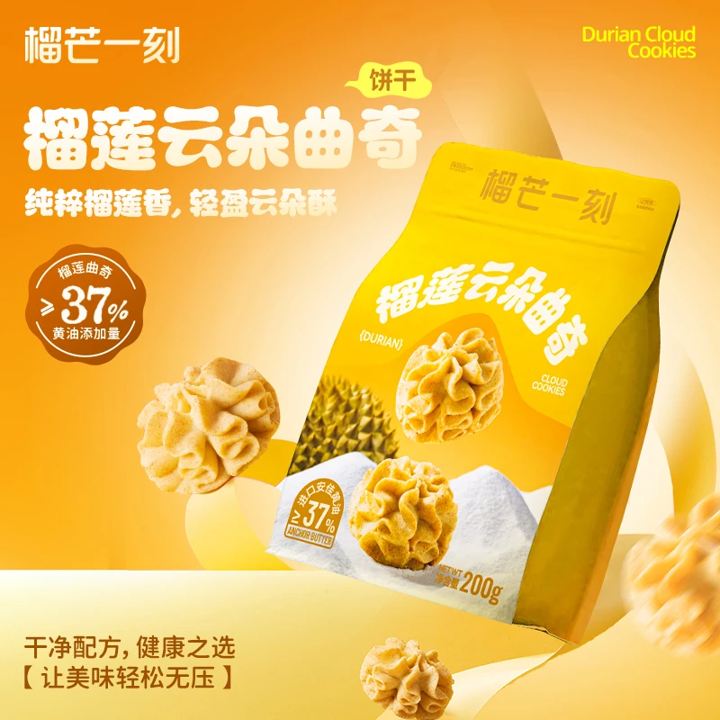 【官方正品】榴芒一刻双11礼物云朵曲奇饼干黄油零食GF