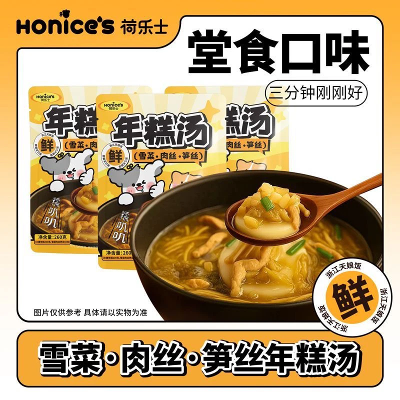 荷乐士宁波水磨年糕 雪菜笋丝年糕汤早餐鲜煮年糕方便速食