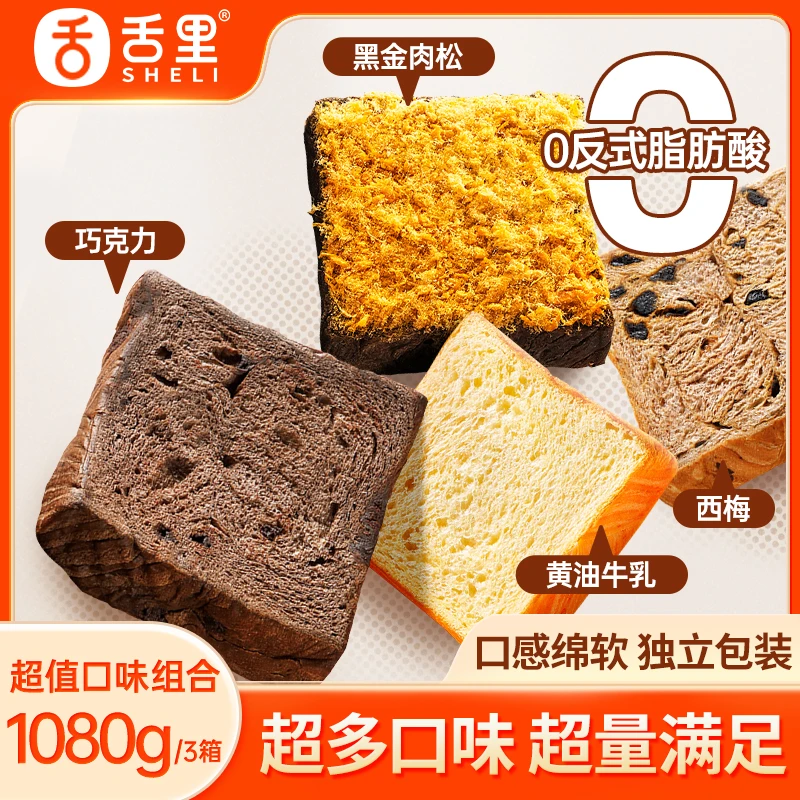 舌里多口味厚切吐司营养全麦饱腹代餐健康早餐吐司超值多种组合