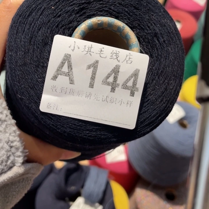 羊绒26支，百分百纯绒，144