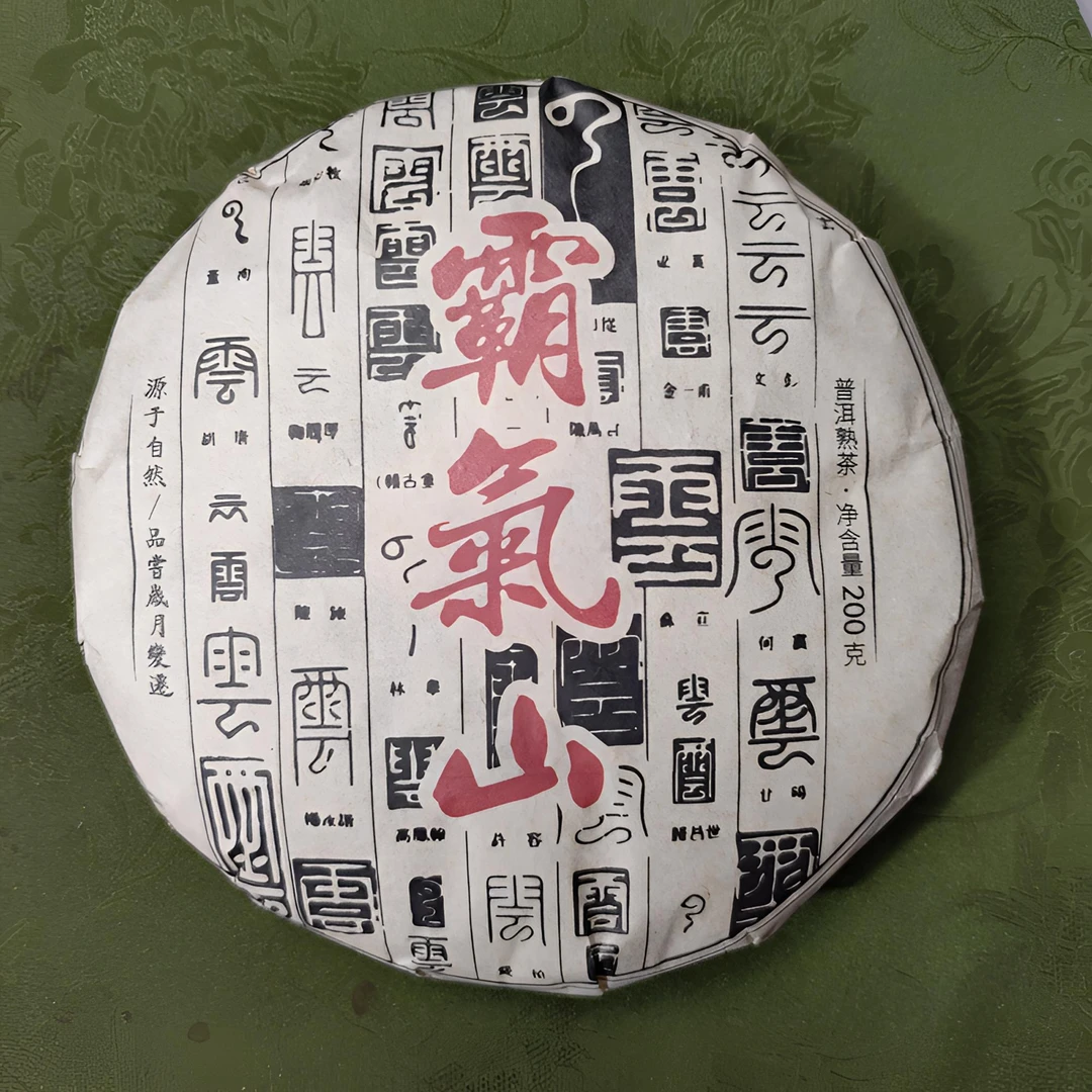 2020年 霸气山 古树熟茶 春 紧压茶 熟茶【401】9-25 通用