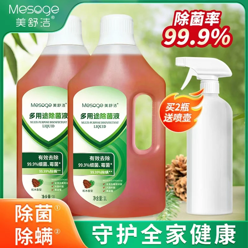 美舒洁多用途消毒液1L装家用多用途室内温和配方