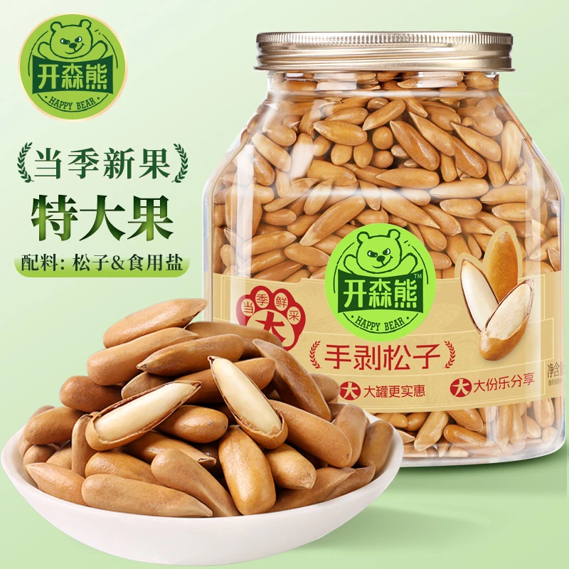 开森熊巴西松子新货特大颗粒500g手剥松子巴基斯坦坚果零食