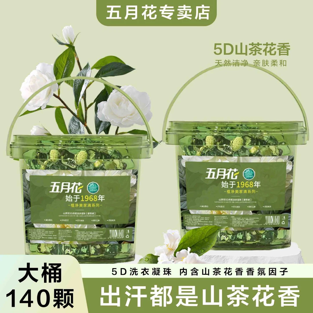 五月花【超大桶140颗】洗衣凝珠五合一去渍洁净持久留香浓香型珠