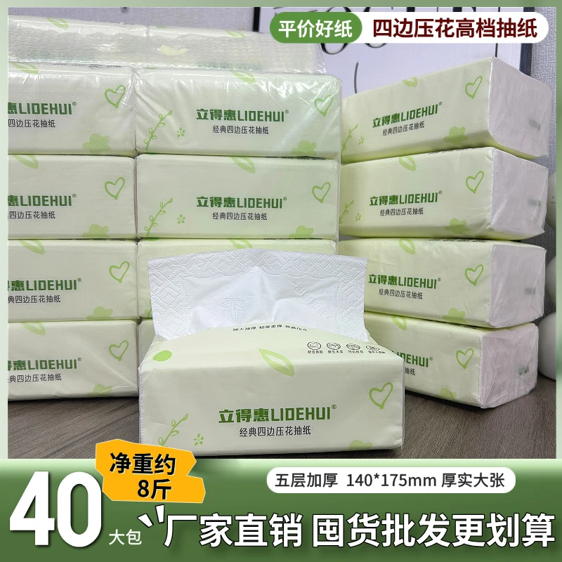 超好用立得惠高档四边压花抽纸五层加厚柔软面巾纸抽取式纸巾批发
