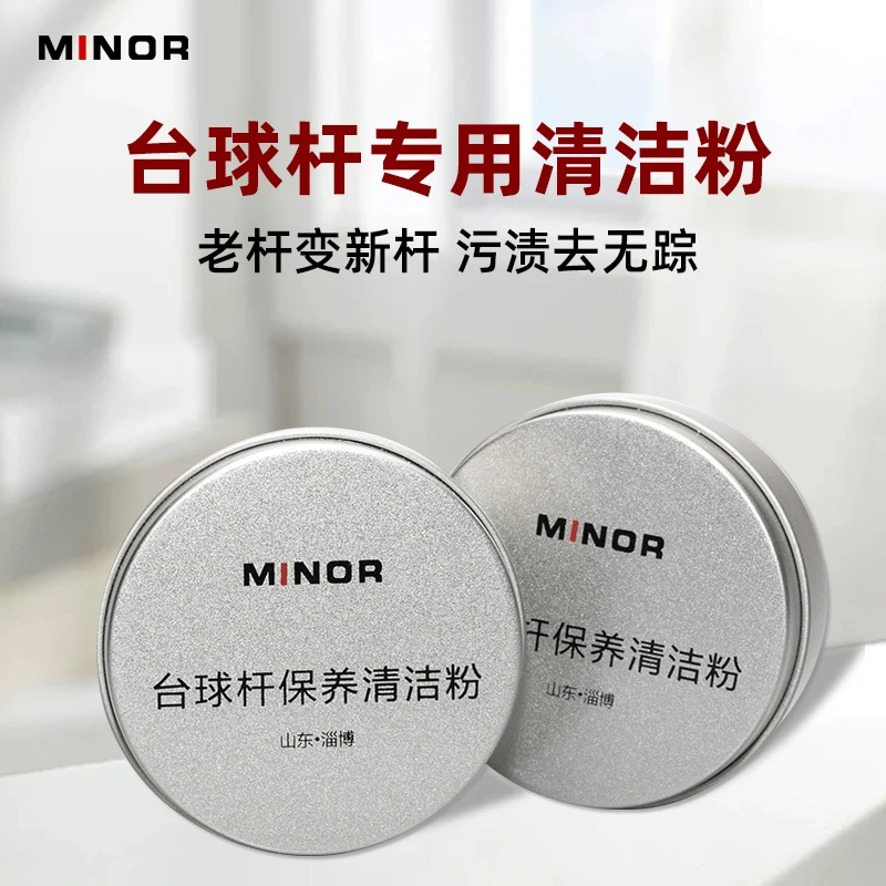 台球杆清洁粉去污变白干净保养九球杆斯诺克中式MINOR迈纳