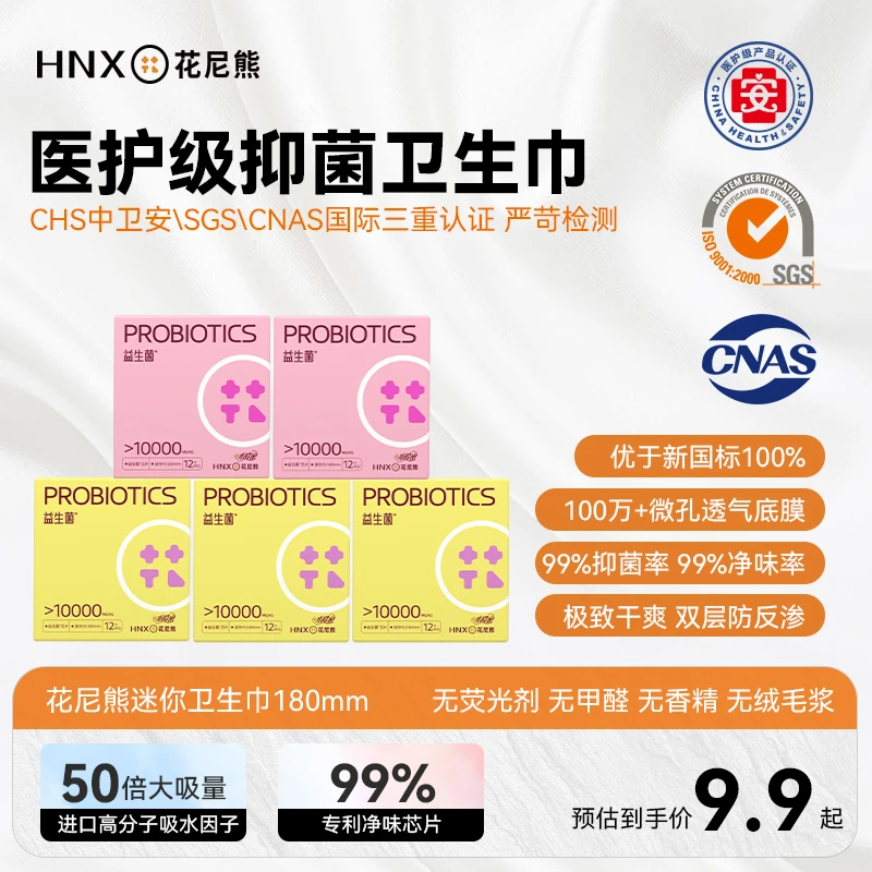 【医护级系列】【到手60片】净味透气抑菌超薄防侧漏迷你益生菌卫生巾