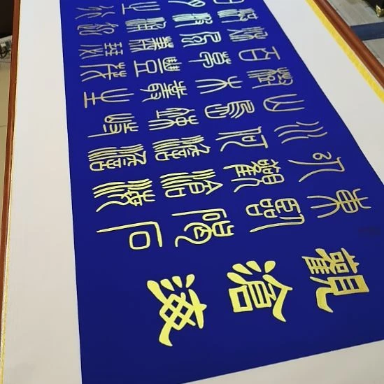 书法天*世国世国世国世国