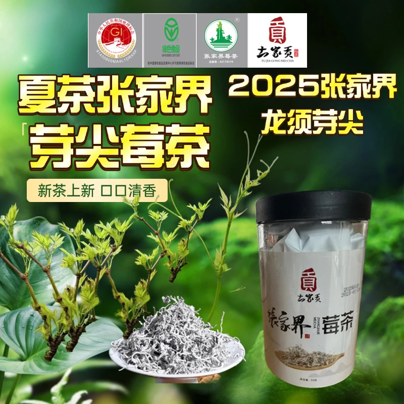 张家界2025年新有机莓茶藤茶绿色食品认证高山富硒浓香芽尖莓茶