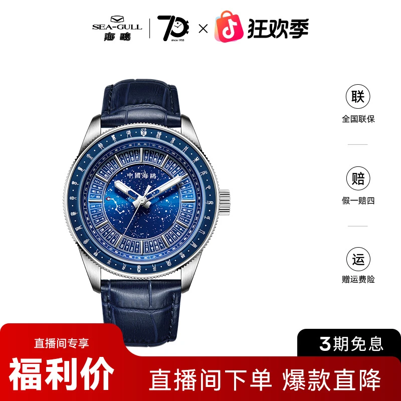 海鸥手表斗转星移二十四节气星辰历腕表休闲商务男士手表1069