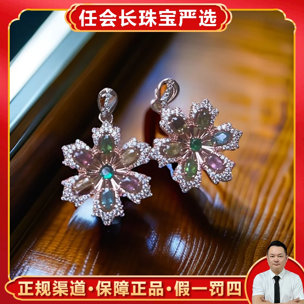 CT3737【任会长珠宝】精品七彩碧玺雪花吊坠-配链子-多样性只发一件