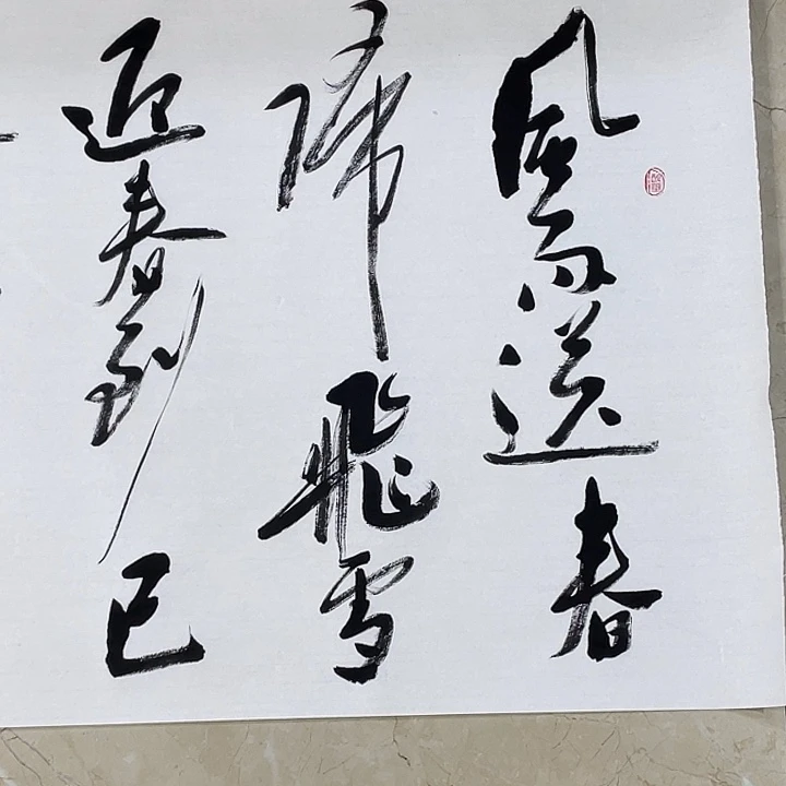 书法Lvqinzhenshufa