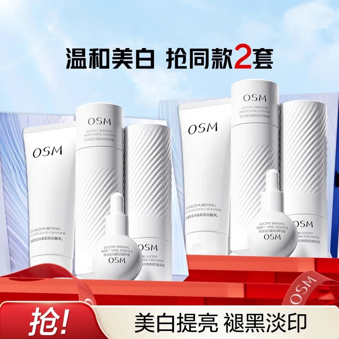 【同款到手2套】欧诗漫珍白因洁水乳精华套盒 透亮保湿美白淡斑补水