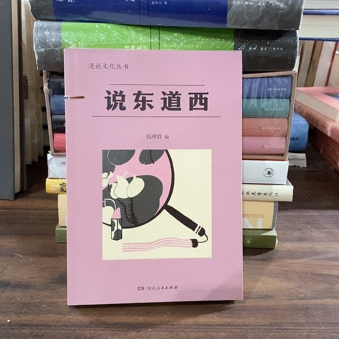 瑕疵锯口  说东道西