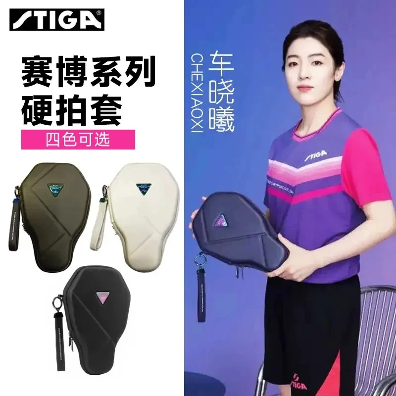 Stiga/斯帝卡赛博葫芦硬壳拍包拍套多功能皮革乒乓球拍套斯蒂卡