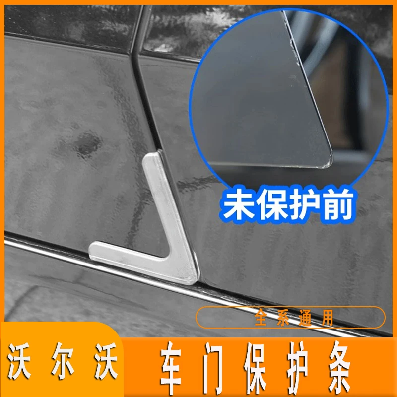 适用于沃尔沃S90S60V90V60改装车门保护条专用门边防撞条防擦条