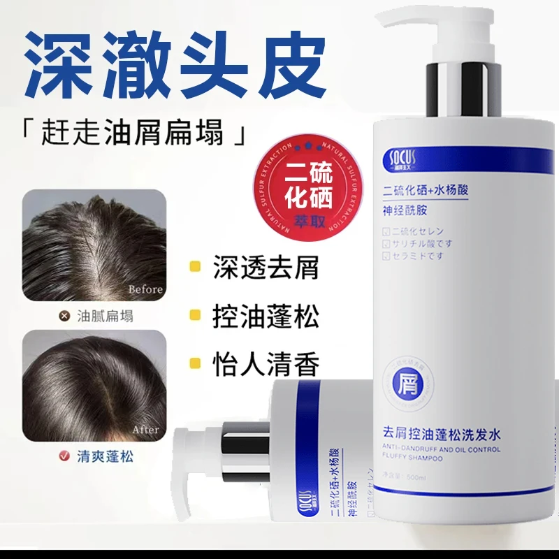 【许昌✅超市直播】二硫化硒水杨酸洗发水去屑止痒控油蓬松男女正品