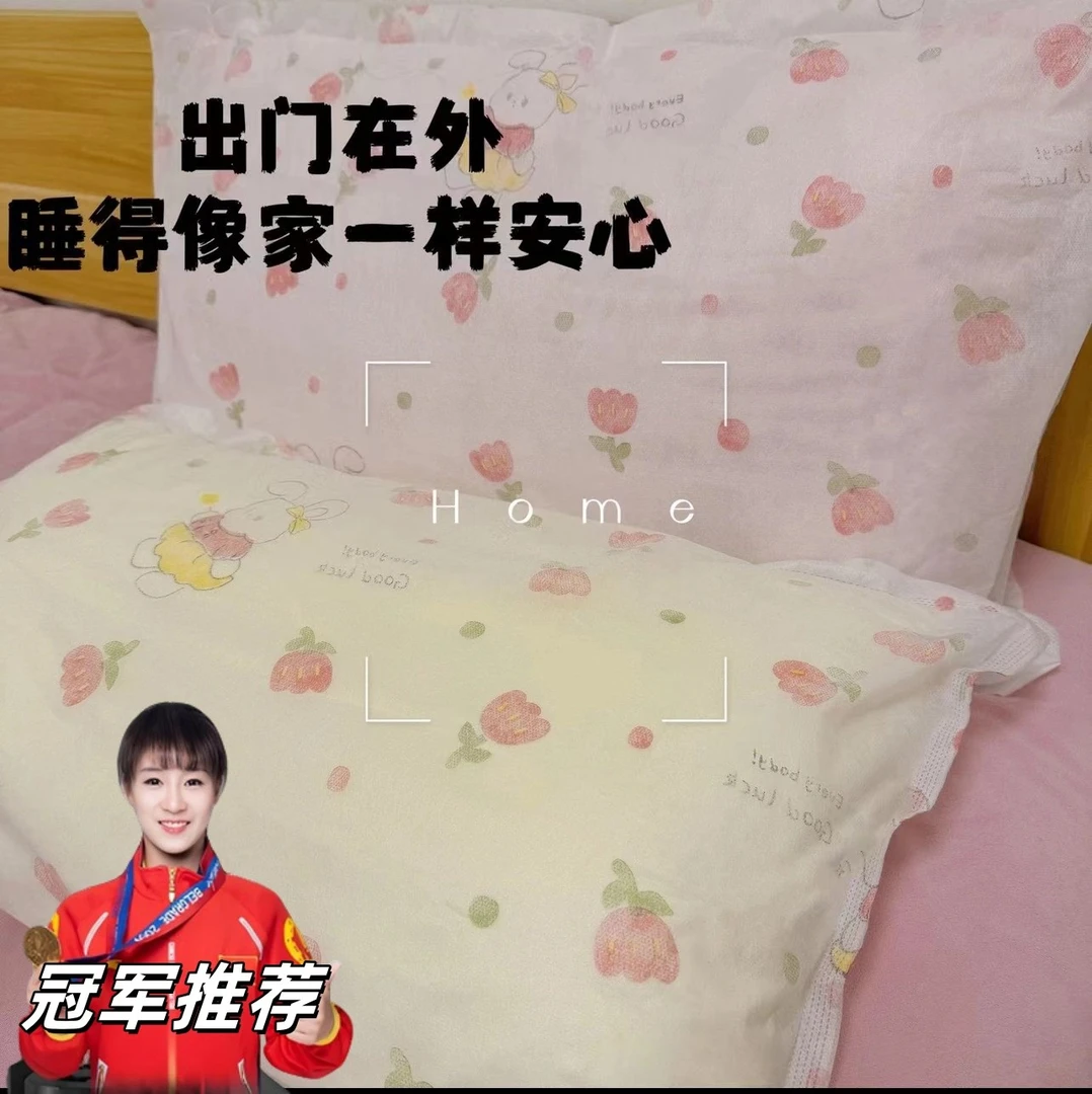 峰樰一次性枕套旅行枕巾枕头套加厚隔脏双人火车单人酒店床上用品