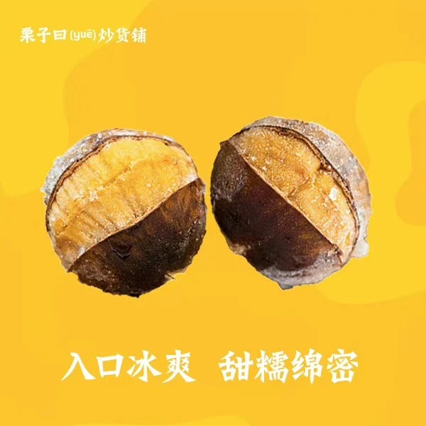栗子曰冰栗/烤栗/蒸栗500克
