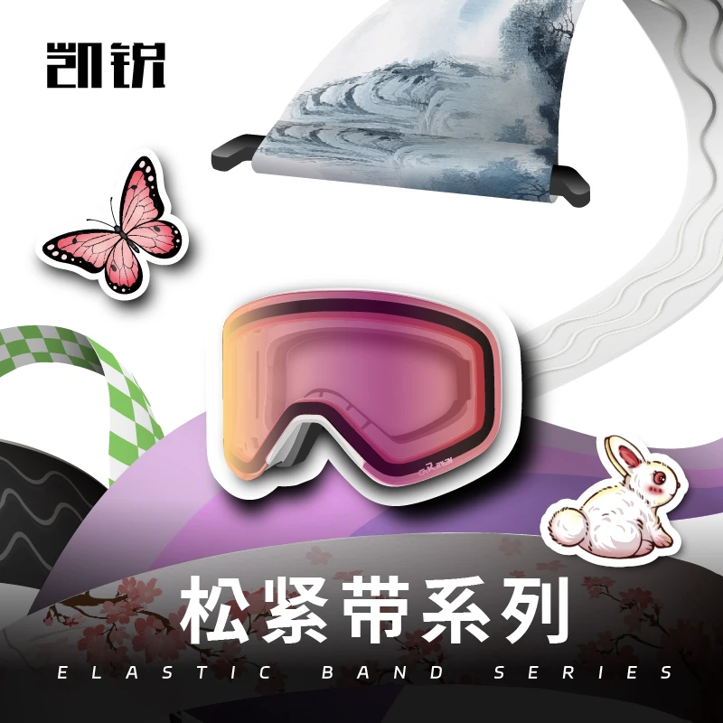 凯锐【松紧带】磁吸滑雪镜大柱面双层防雾单双板滑雪眼镜男女护目