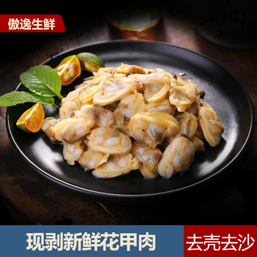 精选速冻 去壳去沙美味大个原汁花甲肉 200g/包 到手5包/10包