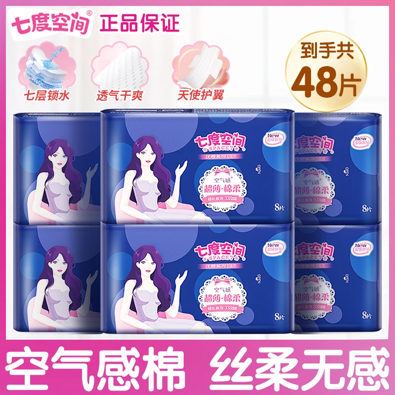 七度空间加长卫生巾超薄透气整箱批发姨妈巾直播间卫生棉旗舰店