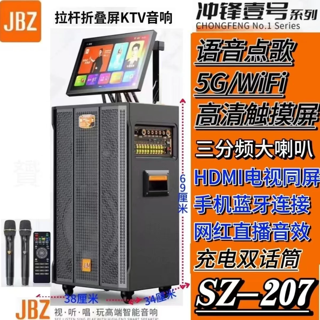JBZ音响207型号大功率折叠屏户外K歌广场舞移动拉杆旋转屏一体机