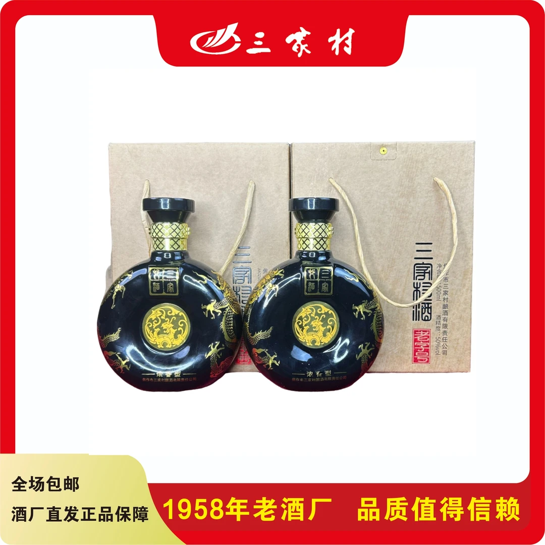 三家村老字号浓香型白酒50度纯粮酿造500ml*2瓶装