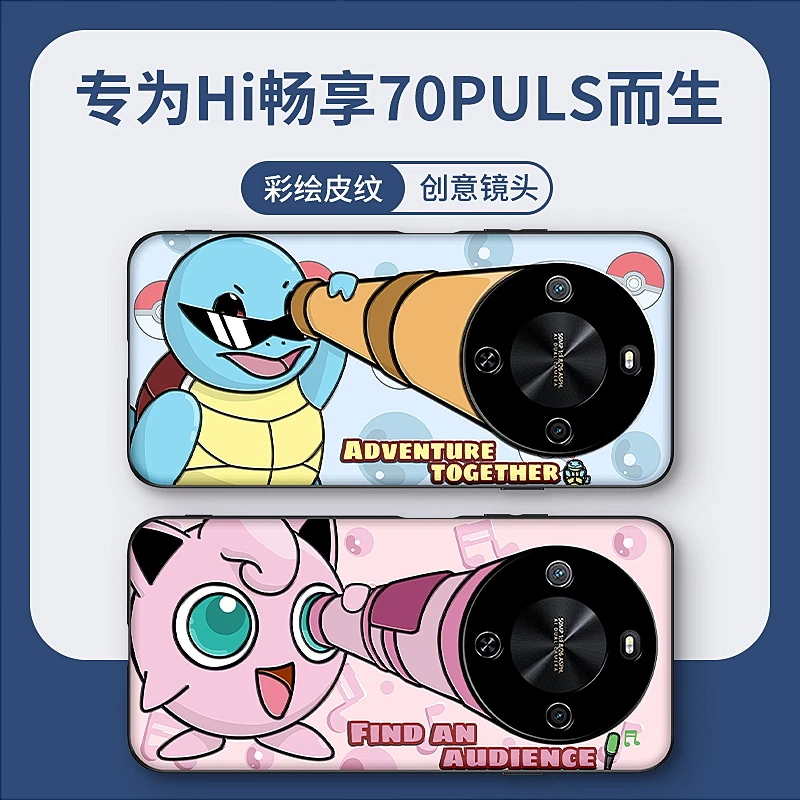 杰尼龟望远镜适用华为Hi畅享70Plus手机壳日韩动漫HUAWEI经典卡通