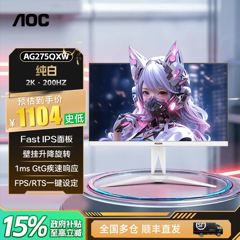 【双11】AOC爱攻电竞白月光显示器27寸2K高清200Hz高刷AG275QXW