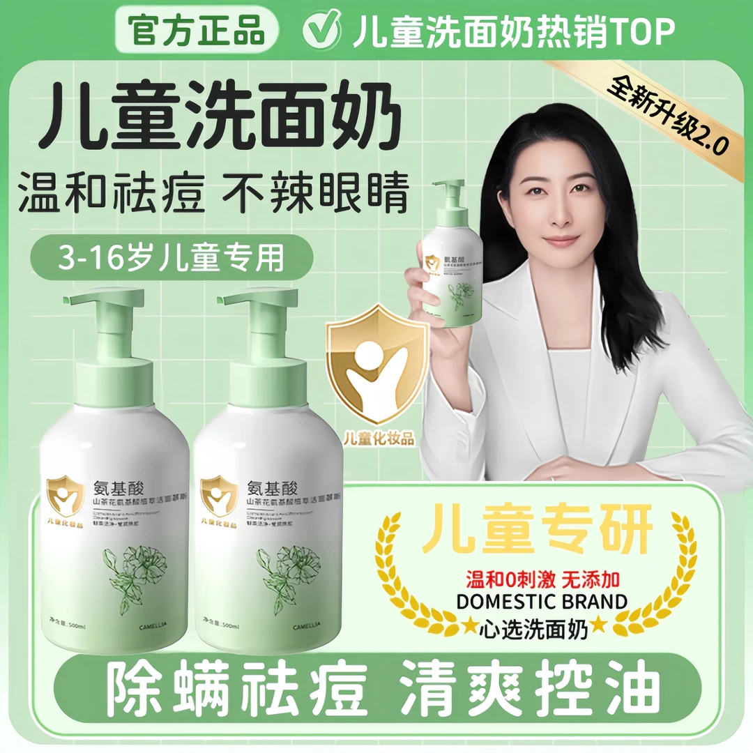 【央妈推荐】儿童洗面奶学生青春期专用控油祛痘保湿温和洁面慕斯乳