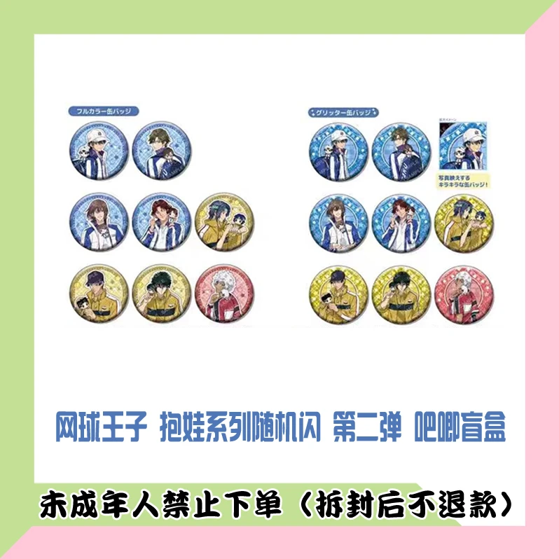 【代拆盒】日版  网球王子 抱娃系列 随机闪 第二弹 吧唧徽章盲盒