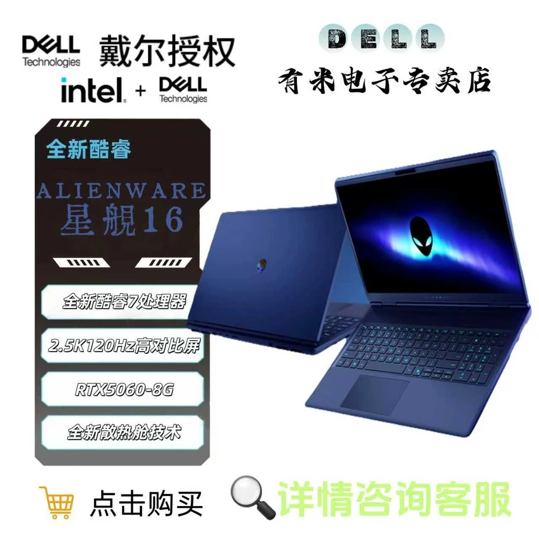 Dell/戴尔外星人【地补专用】星舰16-aurora16高性能电竞游戏本